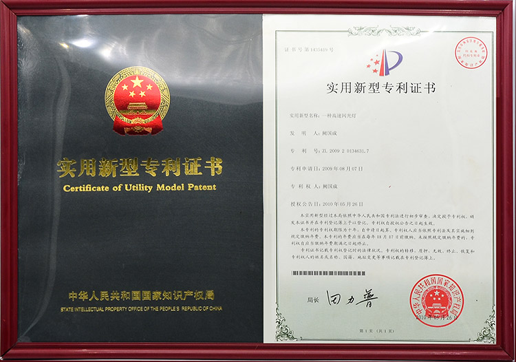 Utility model patent certificate